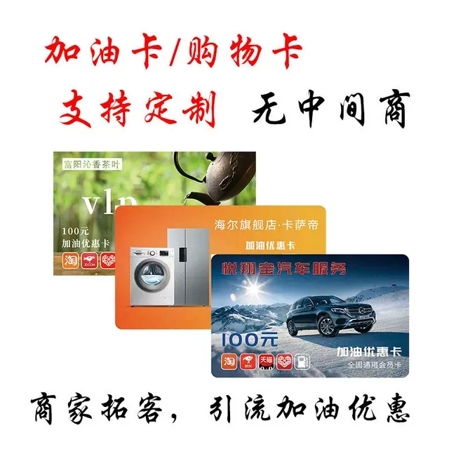 邵阳加油卡系统,优惠加油卡,加油购物卡,促销折扣卡,vip折扣优惠卡