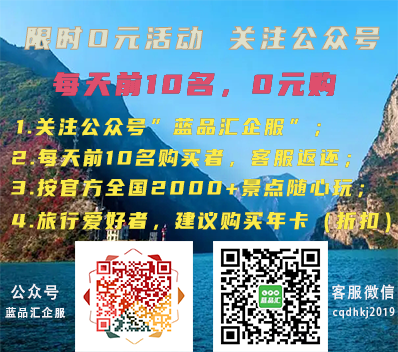 邵阳免费旅游卡领取方法|关注公众号蓝品汇企服|旅游购物优惠卡系统开发